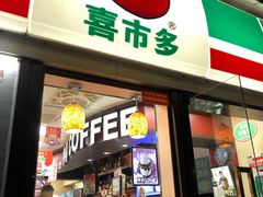 -喜市多(富力盈盛广场店)