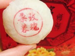 玫瑰栗蓉酥-富华斋饽饽铺·宫廷糕点·伴手礼(护国新天地店)