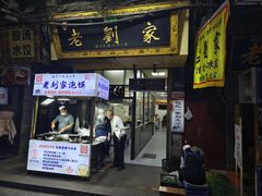 -老刘家泡馍·陕西老字号(钟楼广济街店)