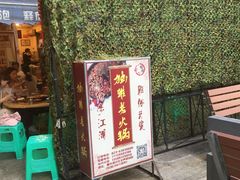 门面-独雅老火锅(原宏声巷店)