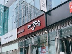 门面-都士牧人现烤牛肉干