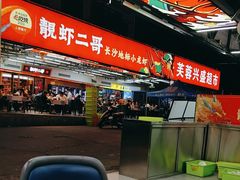 -靓虾二哥·龙虾馆(大塘总店)