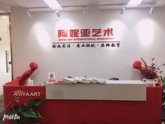 -阿妮亚少儿美术书法(望京店)