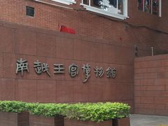 -南越王博物院(王宫展区)