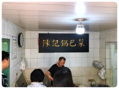 -陈记锅巴菜(五大道店)