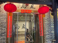 -局气 烤鸭·北京菜(前门店)