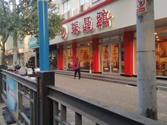 -振鼎鸡(华阴路店)