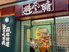 -避风塘·金牌店·夜宵(金玉兰店)