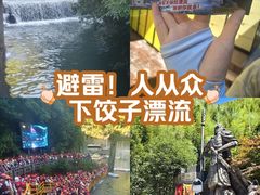 -将军关探险漂流
