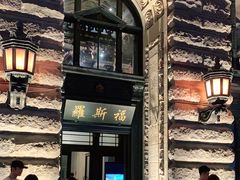 -罗斯福色戒酒吧(外滩店)