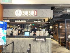 门面-湊湊火锅·茶憩(上海合生汇店)