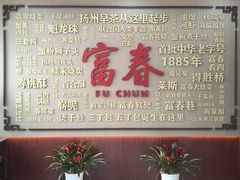 -富春茶社(国庆路店)