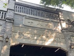 -重庆十八梯传统风貌区