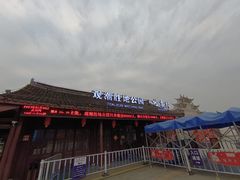 -观潮胜地公园