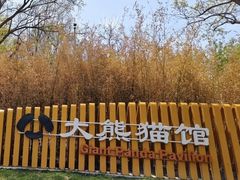 -秦皇岛野生动物园