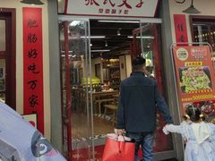 -张氏父子常德肠子馆(贺龙店)