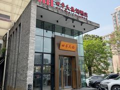 -四季民福烤鸭店(望京旺角店)