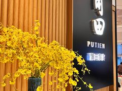 门面-莆田餐厅PUTIEN(深圳湾万象城家宴店)