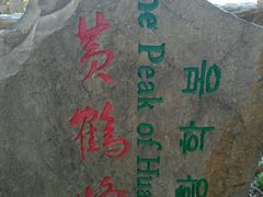 -蝶舞清江·恩施云顶景区(黄鹤峰林)