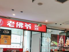-老佛爷正宗铜炉蛙锅(五道口店)
