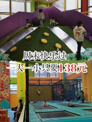 -天空之城家庭互动游乐场