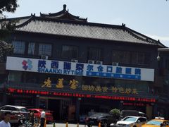 -老兰家传统烧烤炒菜泡馍(小南门店)