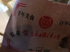 肉夾饃-舌尖上的中国·尝城(力旺广场店)