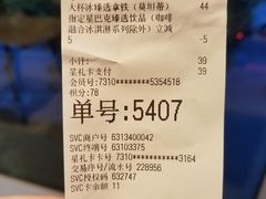 账单-星巴克臻选(海伦中心店)