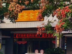 -霞客居酒店·霞客食府·宁海特色小海鲜
