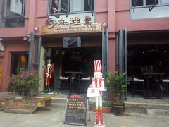 -大理岛·精品云南菜·音乐餐厅