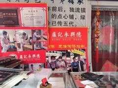 -卢记永兴德(静海店)