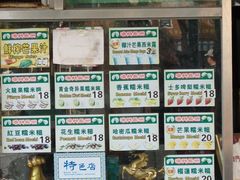 -澳门长洲糯米糍(柯打苏沙街店)