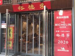 -裕德孚手切涮羊肉(建业凯旋广场店)