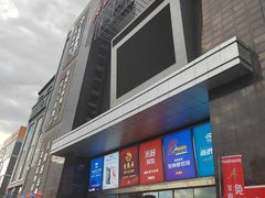 -同至人购物中心(朝阳街店)