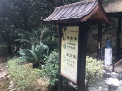 -明月山天沐温泉度假村