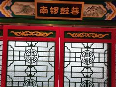 -北平食府.北京烤鸭(亦庄店)