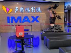 -卢米埃影城(长楹天街IMAX激光店)