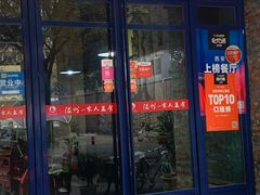 门面-温州一家人美食(西木头市店)