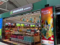 -丽江三义国际机场