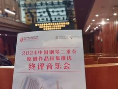-贺绿汀音乐厅