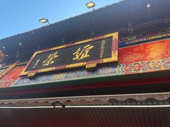 -谊荣海鲜大牌档(石湖店)
