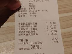 账单-必胜客(东大桥店)