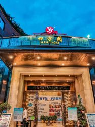 -四方阁酒楼·宴会厅(圣灯店)
