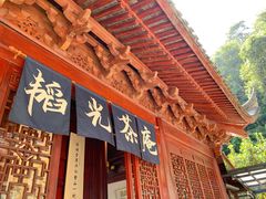 -韬光茶庵