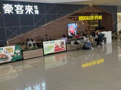 -豪客来牛排(红豆万花城店)