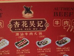 -杏花吴记牛肉火锅