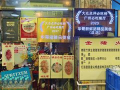 -华哥新鲜猪精品美食