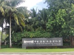 -中国（海南）南海博物馆