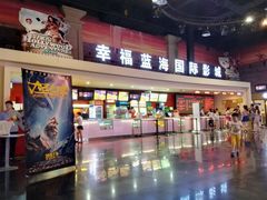 android_upload_pic-幸福蓝海国际影城(西安立丰店)