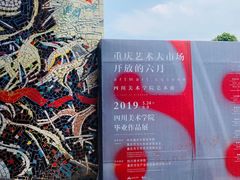 -四川美术学院美术馆